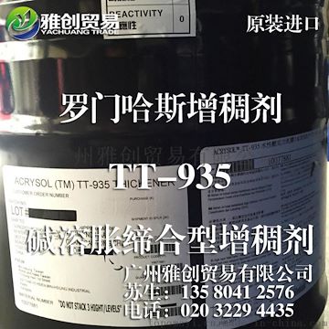 雅创助剂水性缔合型增稠剂TT935安全报告MSDS 陶氏丙稀酸增稠剂TT935