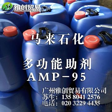 鄂州 雅创陶氏原装进口多功能助剂AMP95免费样品 优惠促销