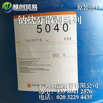 中亚炭黑分散剂SN5040的厂家 奉化水性分散剂5040